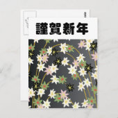  Japans blad van een  謹 賀 年 Briefkaart (Voorkant / Achterkant)