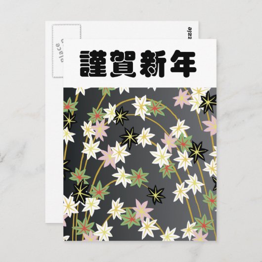 Japans blad van een 謹 賀 年 Briefkaart (Voorkant / Achterkant)