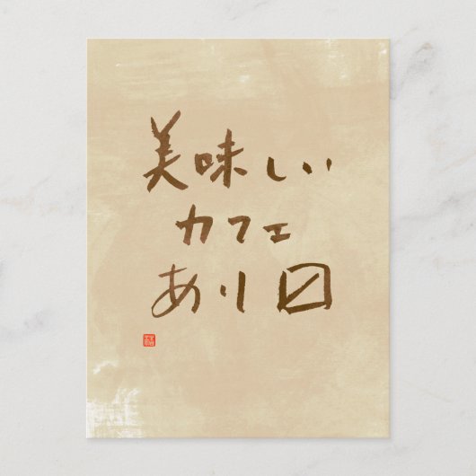 Japans café: "We dienen heerlijke koffie" Briefkaart (Voorkant)