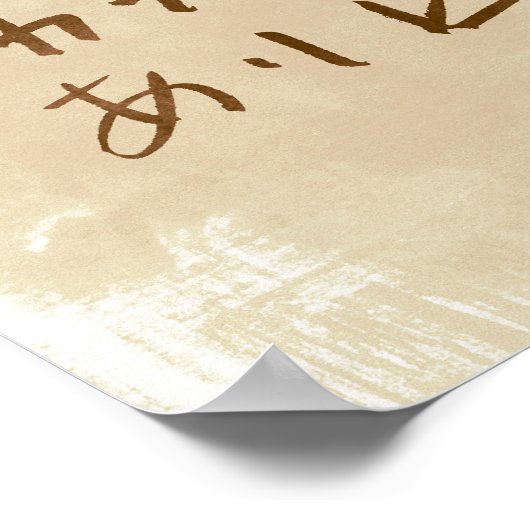 Japans café: "We dienen heerlijke koffie" Poster (Hoek)