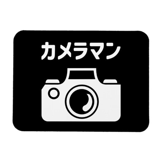 Japans Camera Man | カメラマン Magneet (Horizontaal)