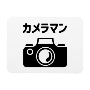 Japans Camera Man   カメラマン Magneet