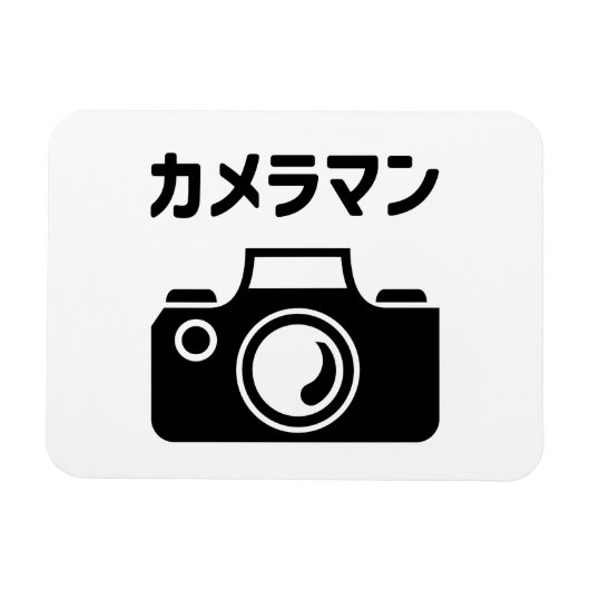 Japans Camera Man | カメラマン Magneet (Horizontaal)