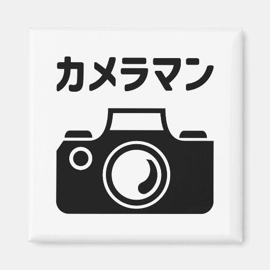 Japans Camera Man | カメラマン Magneet (Voorkant)