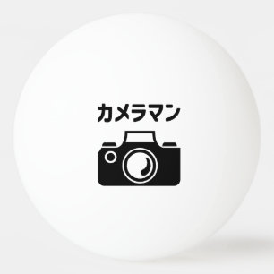 Japans Camera Man   カメラマン Pingpongbal