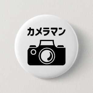 Japans Camera Man   カメラマン Ronde Button 5,7 Cm