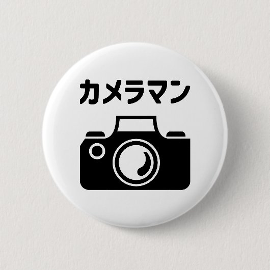 Japans Camera Man | カメラマン Ronde Button 5,7 Cm (Voorkant)
