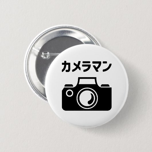 Japans Camera Man | カメラマン Ronde Button 5,7 Cm (Voorkant /achterkant)