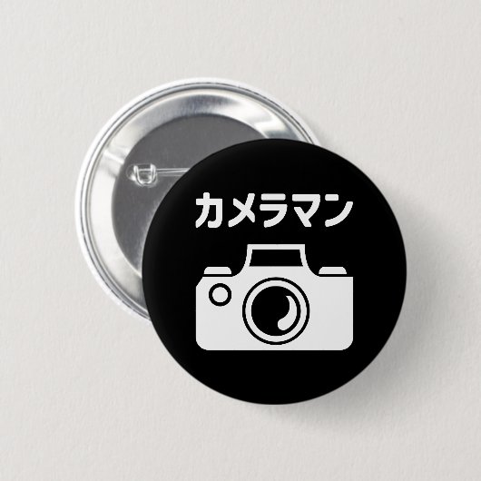 Japans Camera Man | カメラマン Ronde Button 5,7 Cm (Voorkant /achterkant)