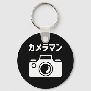 Japans Camera Man   カメラマン Sleutelhanger