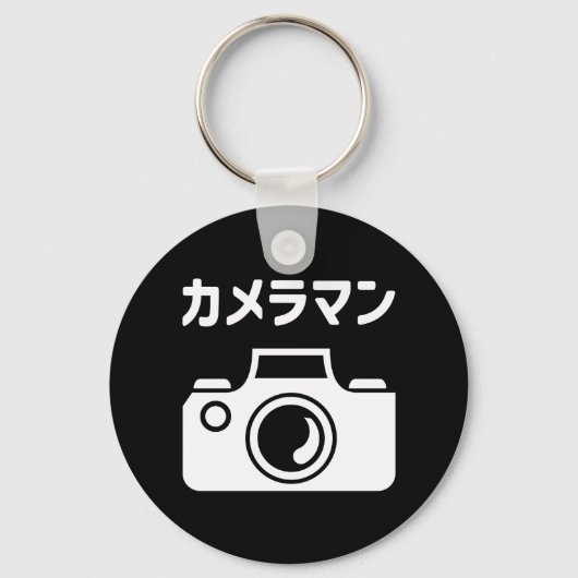 Japans Camera Man | カメラマン Sleutelhanger (Voorkant)