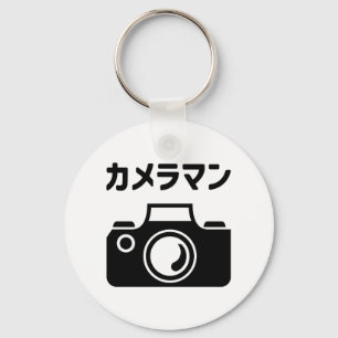 Japans Camera Man   カメラマン Sleutelhanger