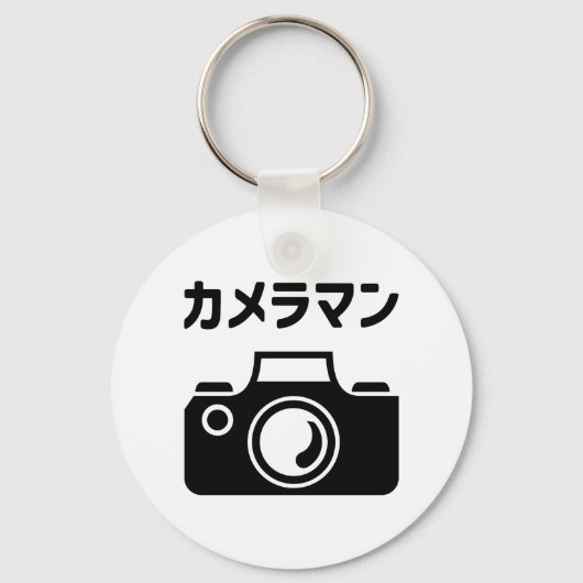 Japans Camera Man | カメラマン Sleutelhanger (Voorkant)