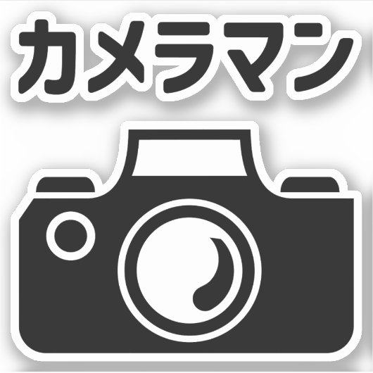 Japans Camera Man | カメラマン Sticker (Voorkant)