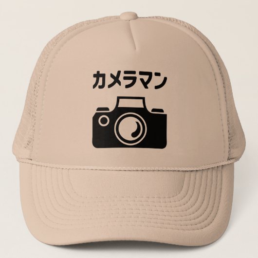Japans Camera Man | カメラマン Trucker Pet (Voorkant)