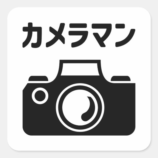 Japans Camera Man | カメラマン Vierkante Sticker (Voorkant)