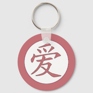 Japans - Chinees 爱 Sleutelhanger