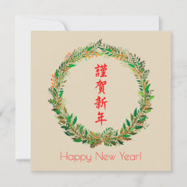 Japans/Chinees Nieuwjaar Feestdagenkaart