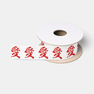 Japans - Chinees symbool van de liefde "Ai" (愛) Satijnen Lint