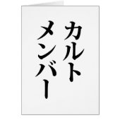 Japans Cult Lid | カルトメン バー (Voorkant)