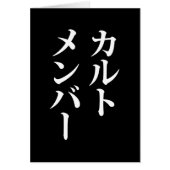 Japans Cult Lid | カルトメン バー (Voorkant)