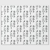 Japans Cult Lid | カルトメン バー Cadeaupapier (Vlak)