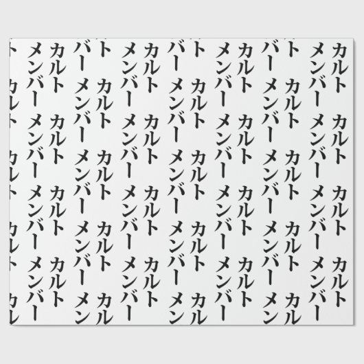 Japans Cult Lid | カルトメン バー Cadeaupapier (Vlak)