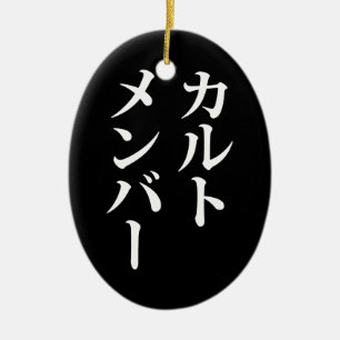 Japans Cult Lid   カルトメン バー Keramisch Ornament