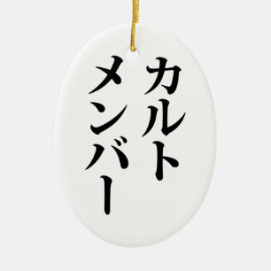 Japans Cult Lid   カルトメン バー Keramisch Ornament