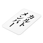 Japans Cult Lid | カルトメン バー Magneet (Linkerzijde)