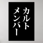 Japans Cult Lid | カルトメン バー Poster (Voorkant)