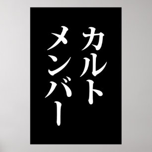Japans Cult Lid   カルトメン バー Poster