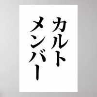 Japans Cult Lid | カルトメン バー