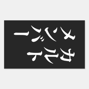 Japans Cult Lid カルトメン バー Rechthoekige Sticker