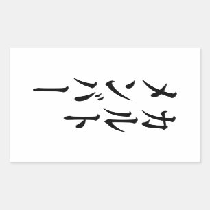 Japans Cult Lid カルトメン バー Rechthoekige Sticker