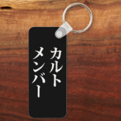 Japans Cult Lid | カルトメン バー Sleutelhanger (Achterkant)
