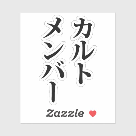 Japans Cult Lid | カルトメン バー Sticker (Vel)