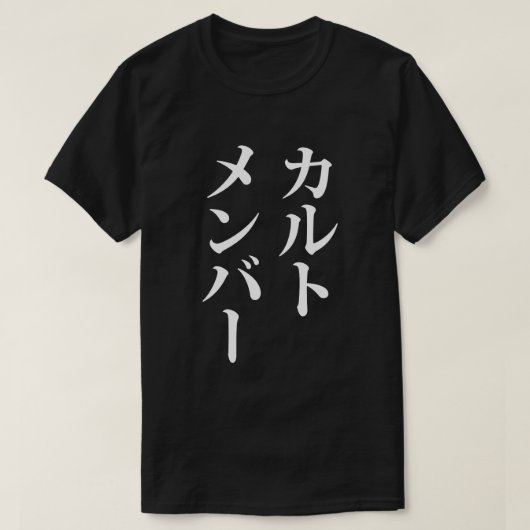 Japans Cult Lid | カルトメン バー T-shirt (Design voorkant)