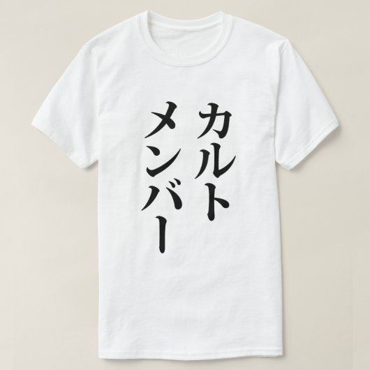 Japans Cult Lid | カルトメン バー T-shirt (Design voorkant)