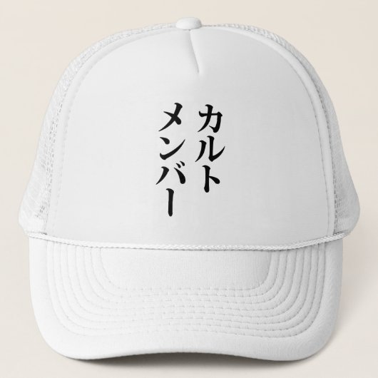 Japans Cult Lid | カルトメン バー Trucker Pet (Voorkant)