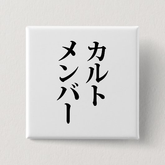Japans Cult Lid | カルトメン バー Vierkante Button 5,1 Cm (Voorkant)