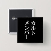 Japans Cult Lid | カルトメン バー Vierkante Button 5,1 Cm (Voorkant /achterkant)
