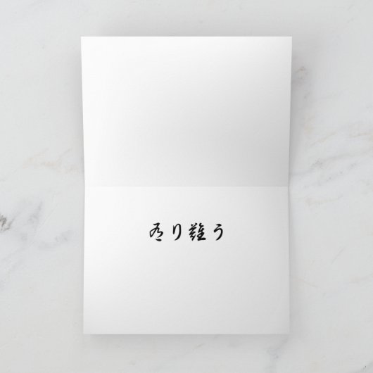 Japans dank je bedankkaart (Binnen)