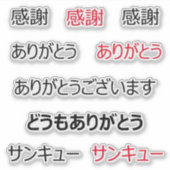 Japans dank-u op maat gesneden vinyl Sticker (Voorkant)