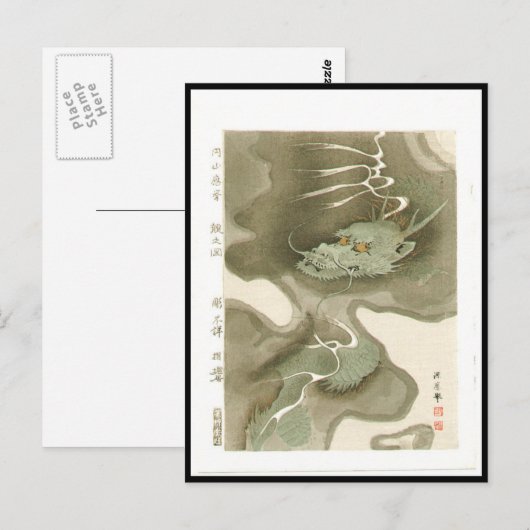 Japans dragon schilderen c. jaren '1700 briefkaart (Voorkant / Achterkant)