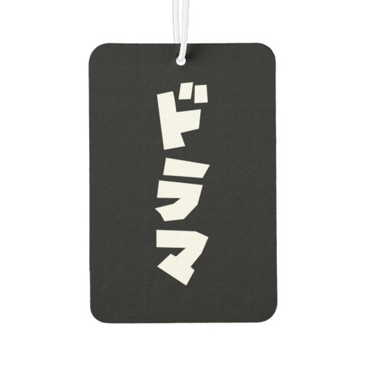 Japans drama ド マ Japan Katakana Language Air Fre Luchtverfrisser (Achterkant)