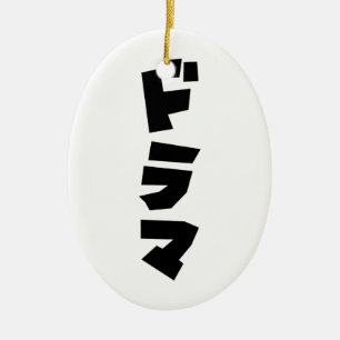 Japans drama ド マ Japan Katakana Language Keramisch Ornament