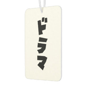 Japans drama ド マ Japan Katakana Language Luchtverfrisser