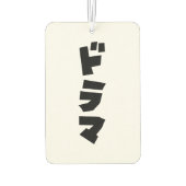 Japans drama ド マ Japan Katakana Language Luchtverfrisser (Achterkant)