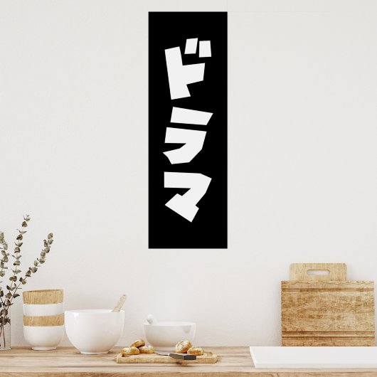 Japans drama ド マ Japan Katakana Language Poster (Keuken)